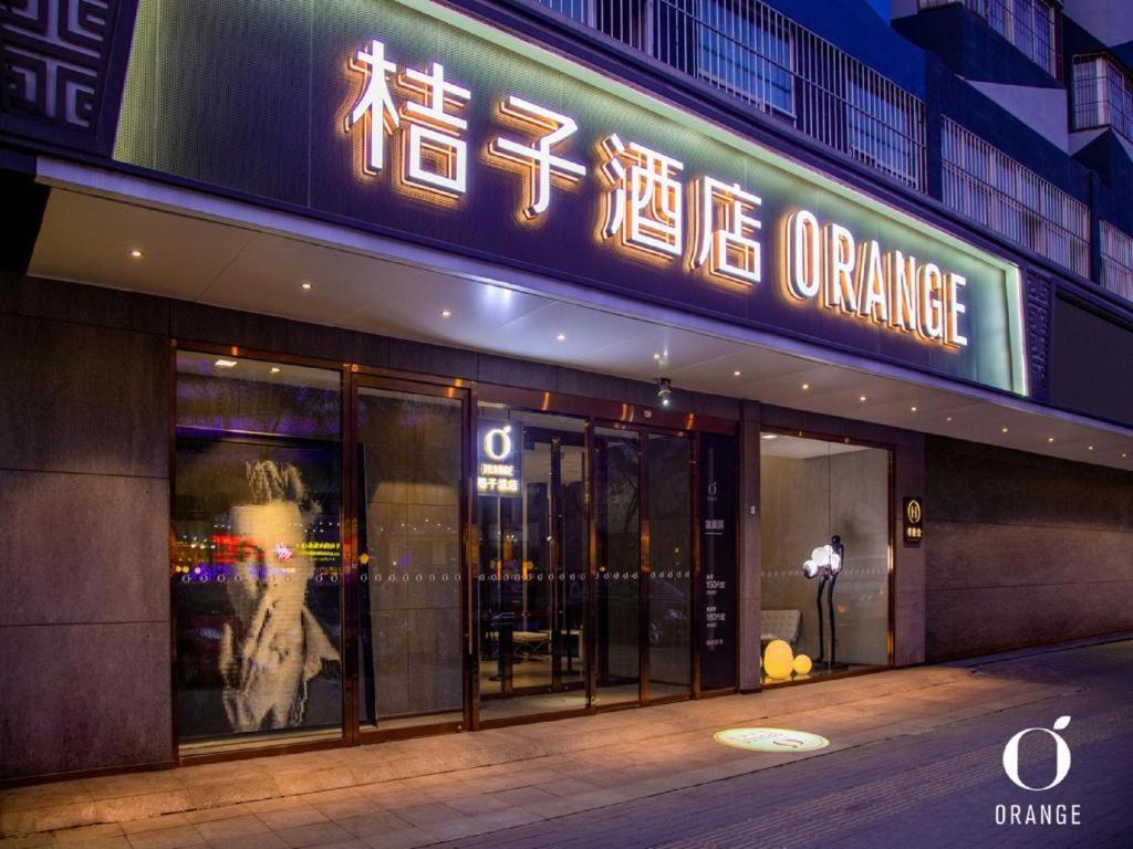 Orange Hotel Beijing Wangfujing Pedestrian Street 외부 사진